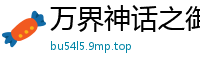 万界神话之御神系统流氓帝君